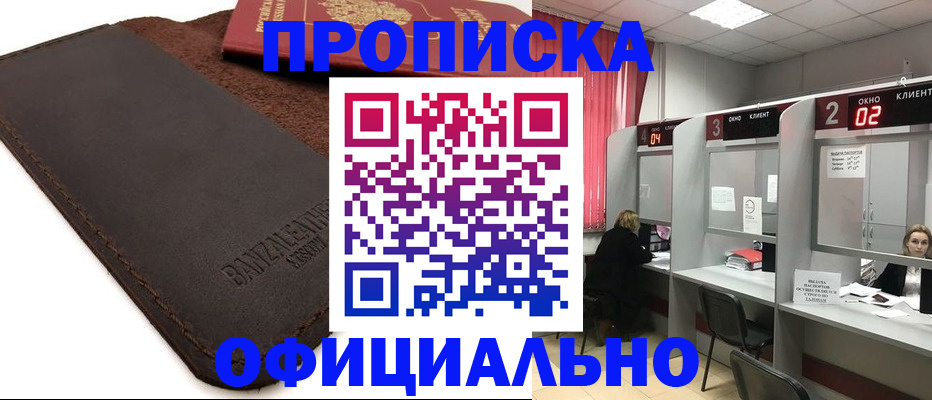 временная регистрация для школы в Губкине